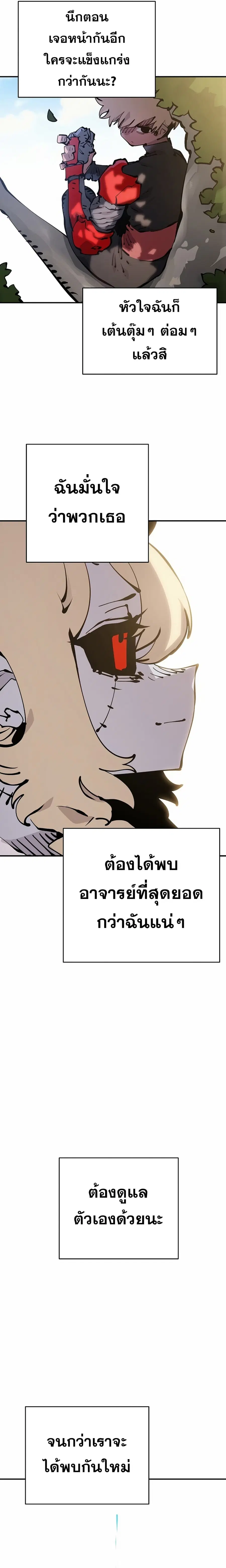 The Player ตอนที่ 84 — page 3 of 29