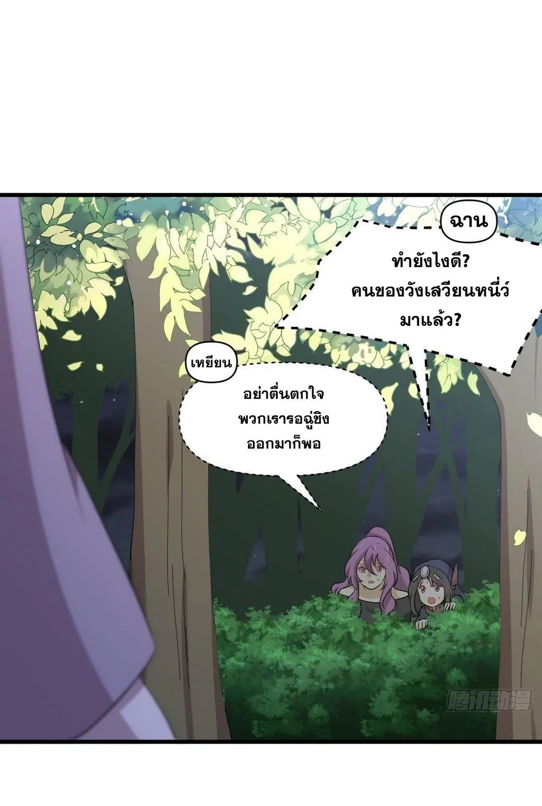 Immortal Swordsman in the Reverse World ตอนที่ 375 — page 34 of 41