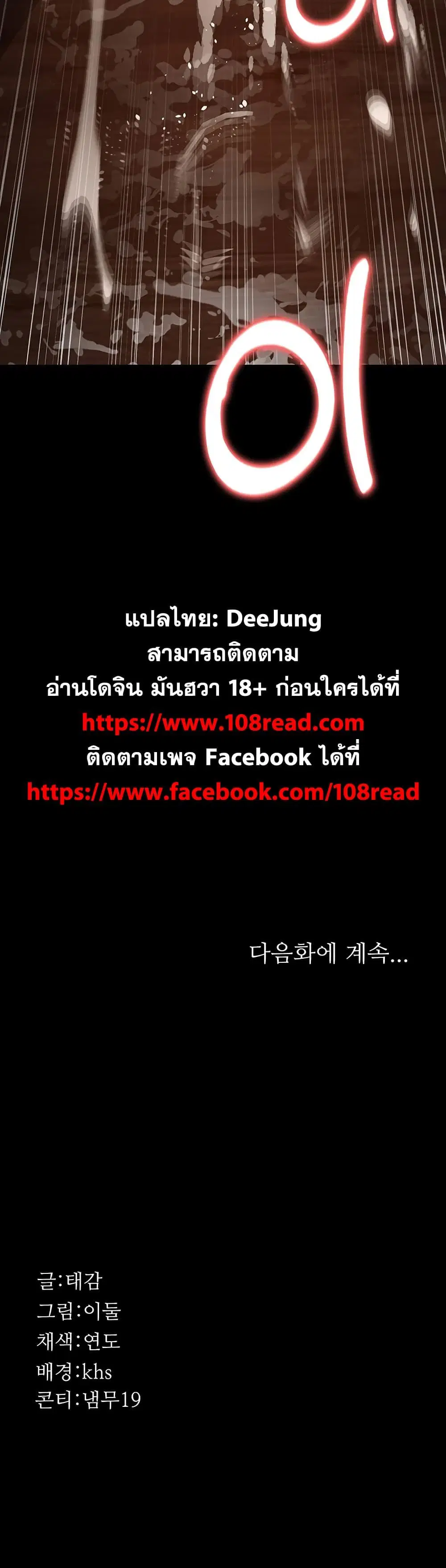 Night Hospital ตอนที่ 56 — page 60 of 60