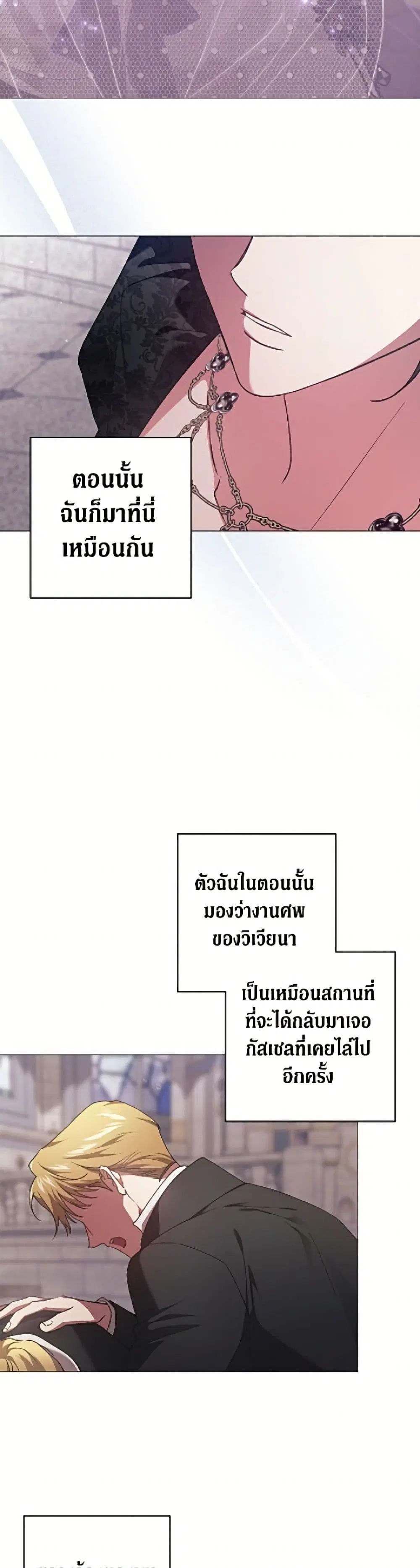 The Broken Ring – This Marriage Will Fail Anyway ตอนที่ 116 — page 5 of 52