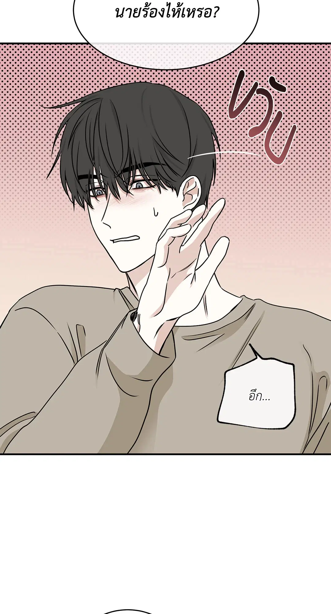 Low Tide in Twilight ตอนที่ 78 — page 49 of 77