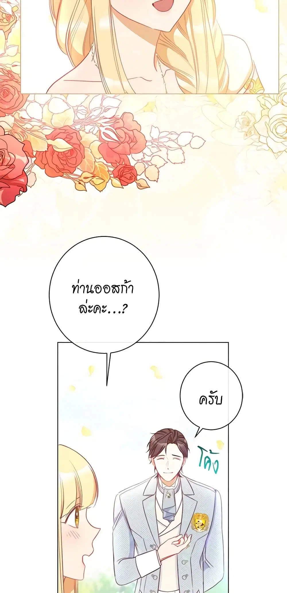 The Villainess Turns the Hourglass ตอนที่ 30 — page 28 of 49