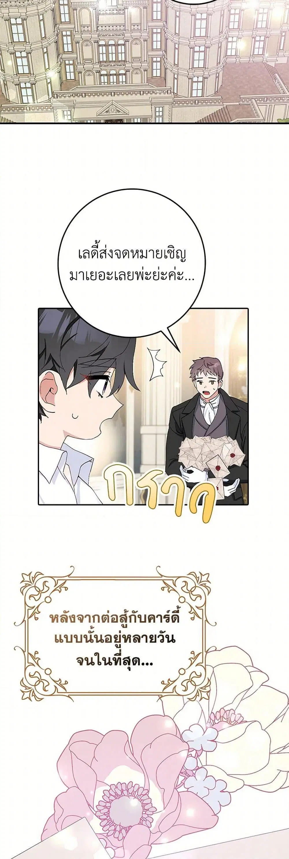 Please Marry Me Again! ตอนที่ 13 — page 5 of 52