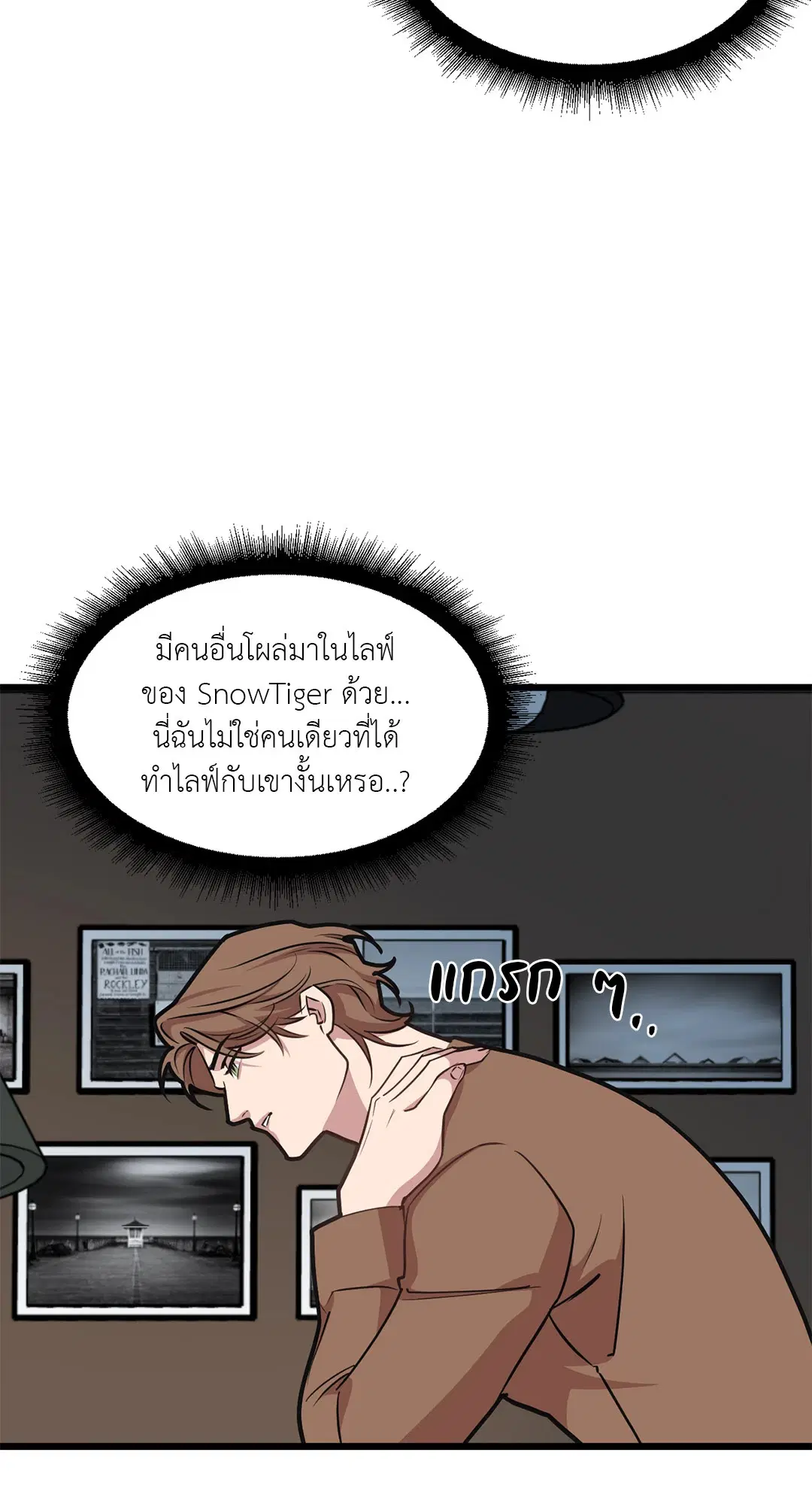 Full Volume ตอนที่ 46 — page 52 of 58