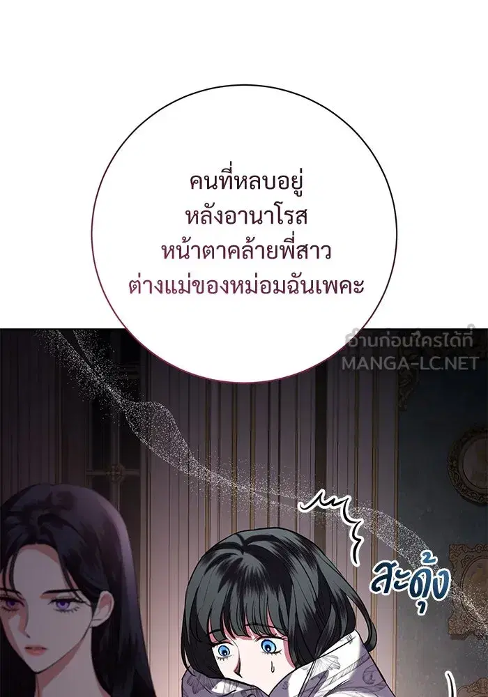 To My Husband’s Mistress ตอนที่ 73 — page 36 of 104