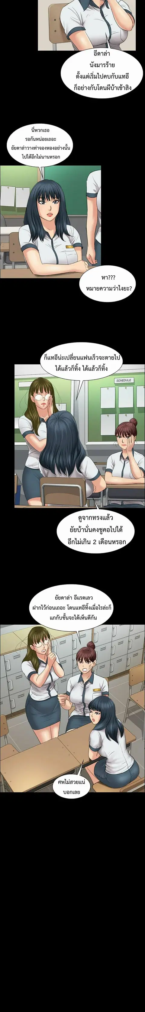 Queen Bee ตอนที่ 12 — page 12 of 30
