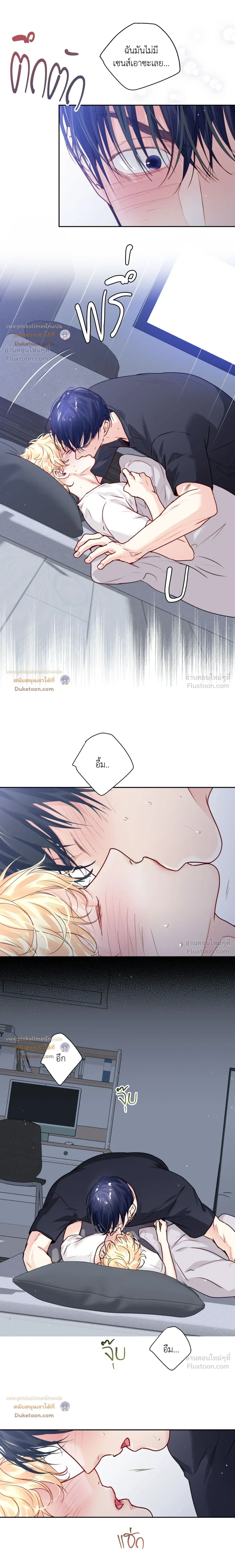 Love is an Illusion! – ซูเปอร์สตาร์ ตอนที่ 51 — page 8 of 19