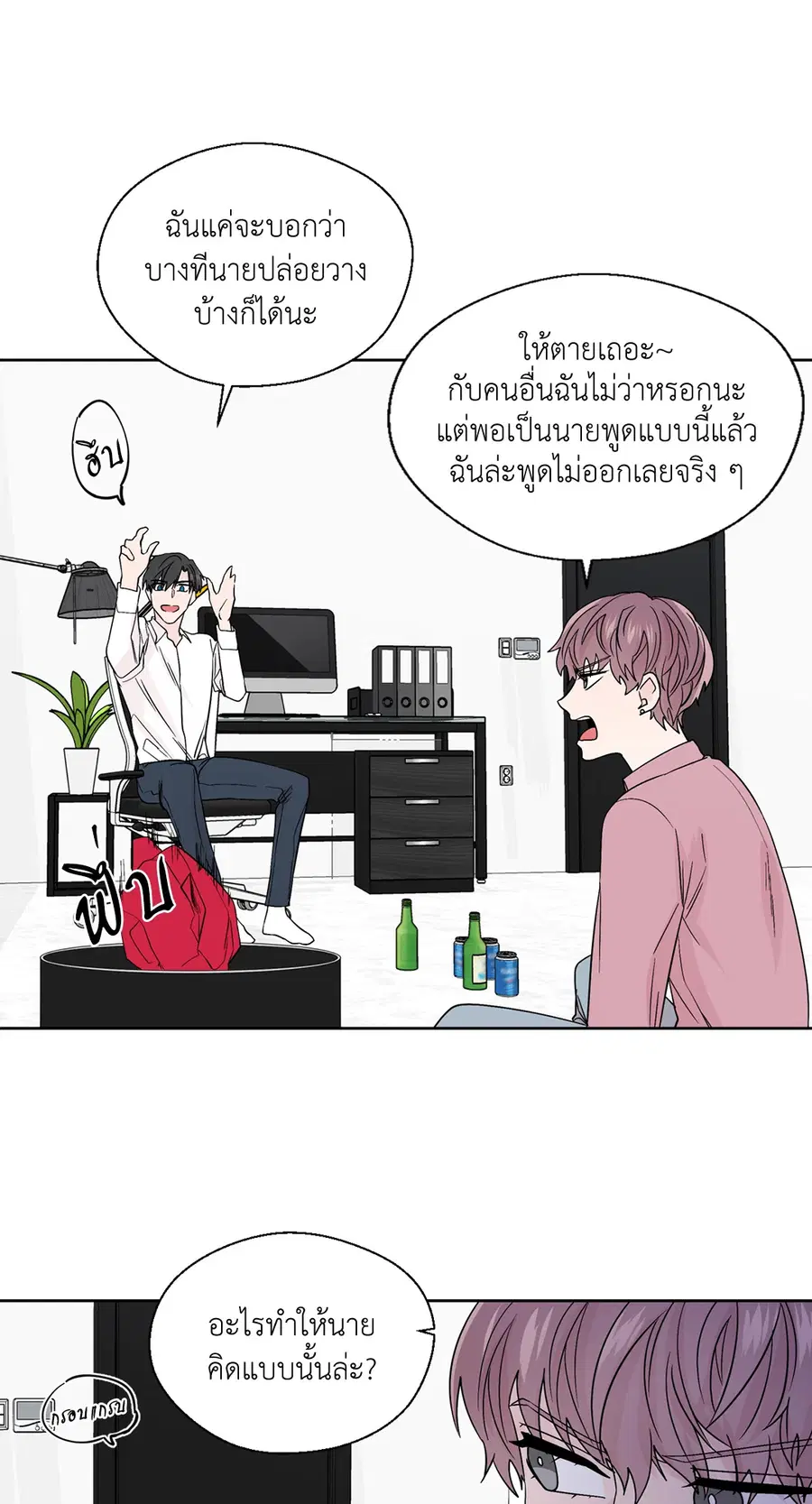 A Man of Virtue ตอนที่ 55 — page 19 of 58