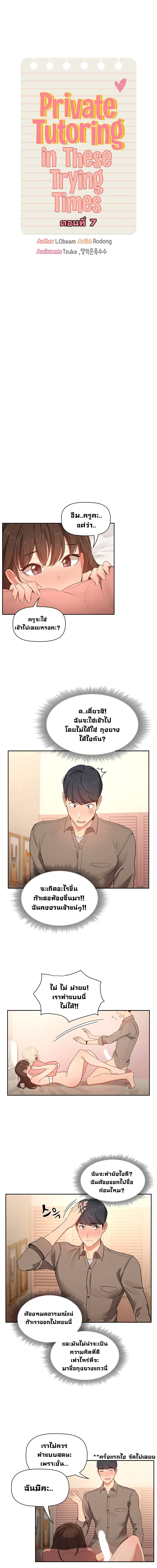 Private Tutoring in These Trying Times ตอนที่ 7 — page 2 of 15