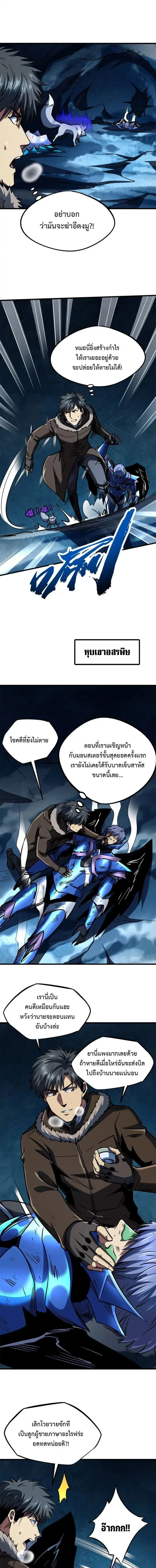 Super God Gene ตอนที่ 186 — page 5 of 13