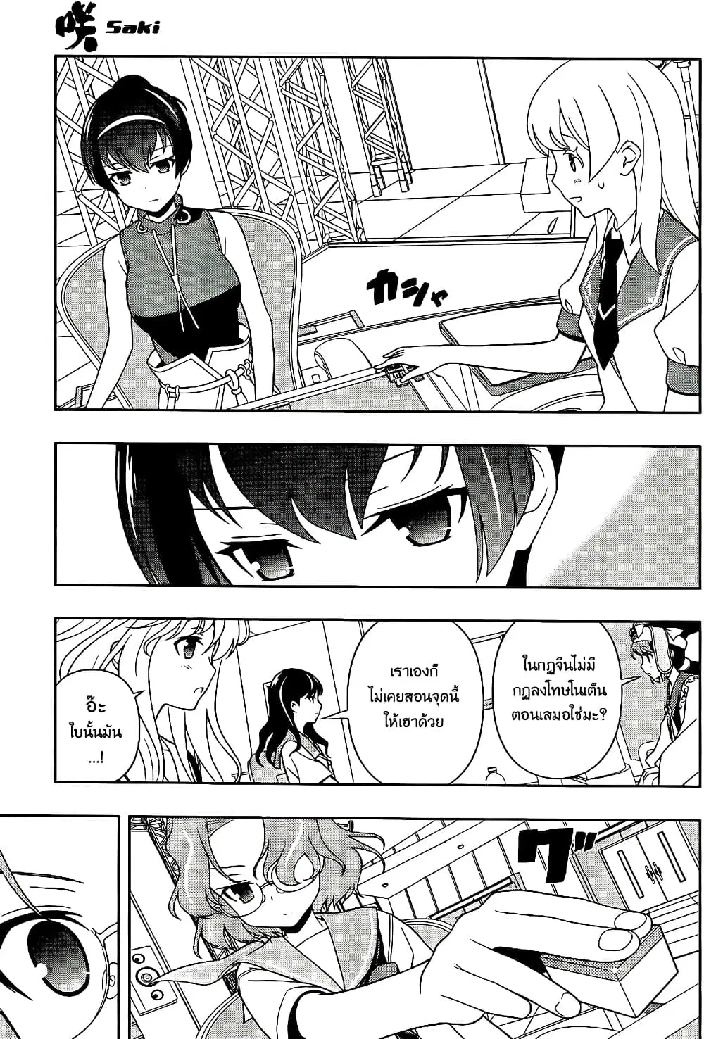 Saki ตอนที่ 118 — page 7 of 19