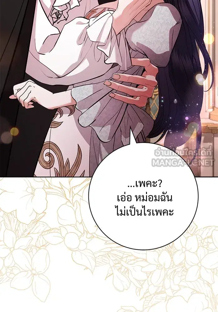To My Husband’s Mistress ตอนที่ 73 — page 9 of 104