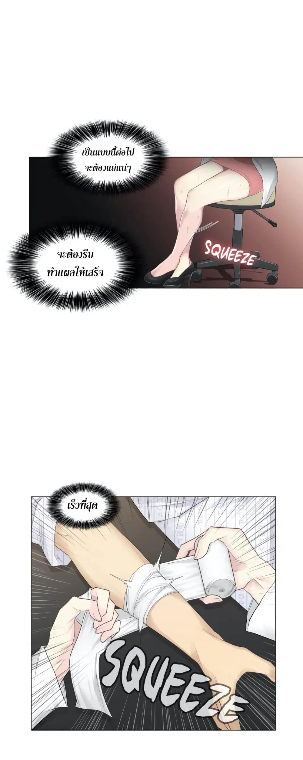 Touch to Unlock ตอนที่ 11 — page 19 of 37