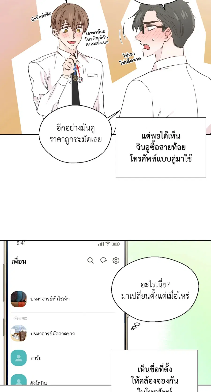 A Man of Virtue ตอนที่ 67 — page 44 of 49