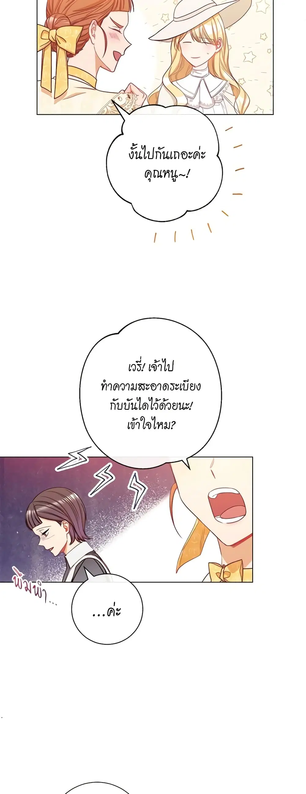 The Villainess Turns the Hourglass ตอนที่ 46 — page 13 of 44