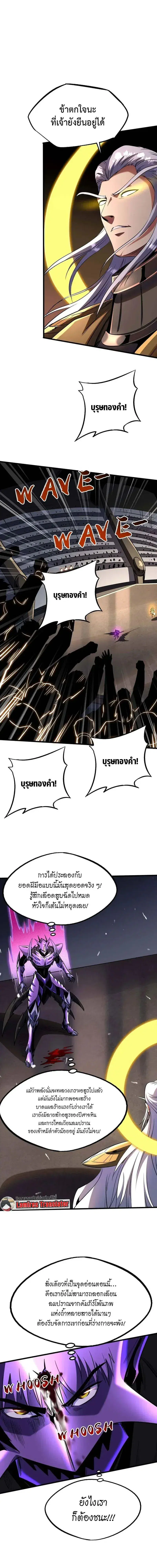 Super God Gene ตอนที่ 257 — page 5 of 13