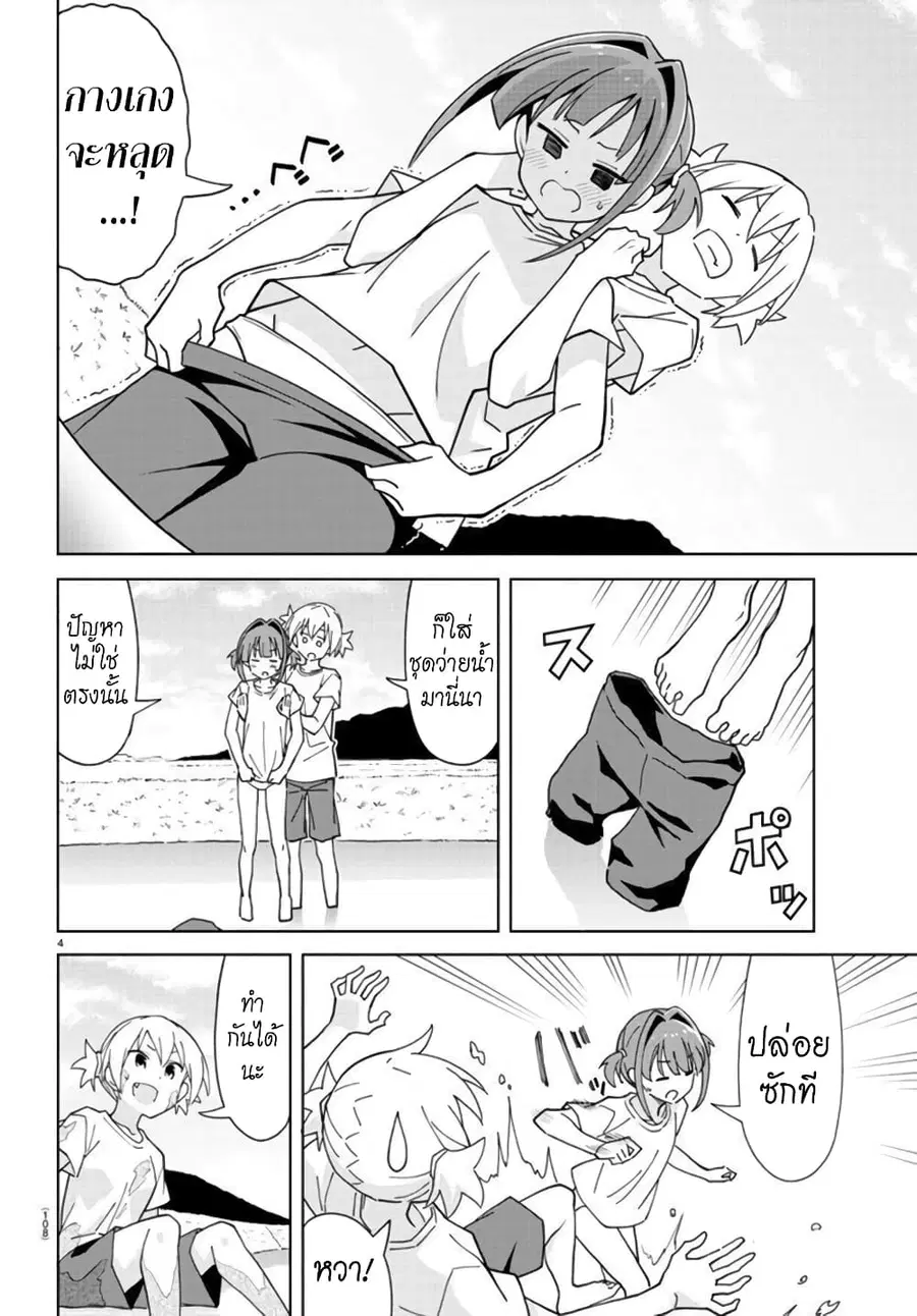 Atsumare! Fushigi Kenkyubu ตอนที่ 272 — page 4 of 8