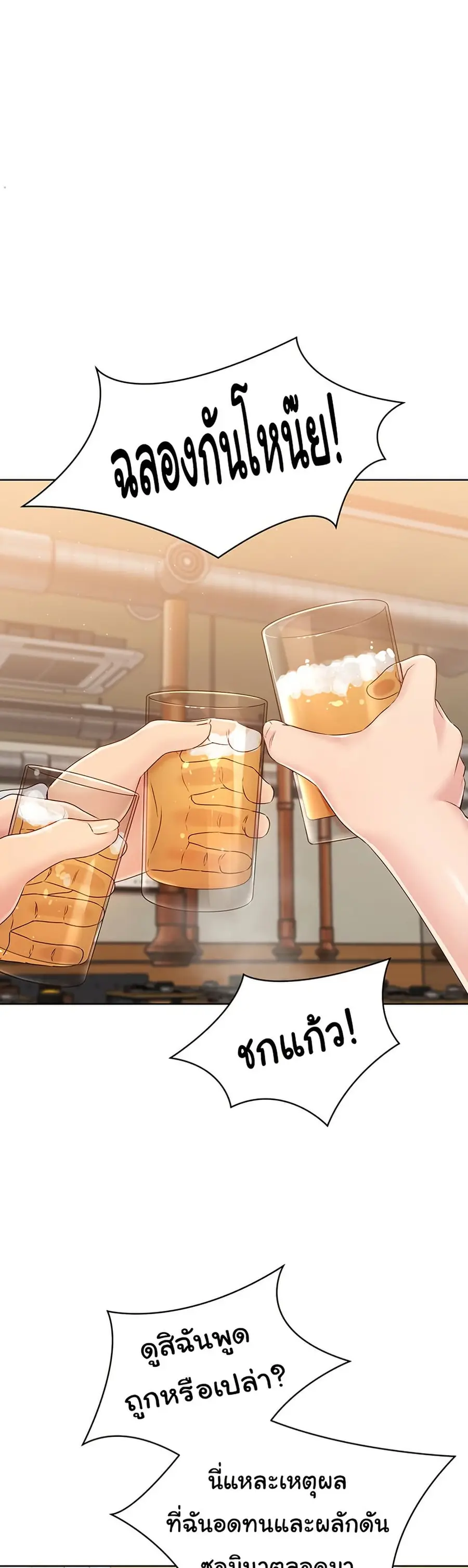 Set Up ตอนที่ 24 — page 45 of 51