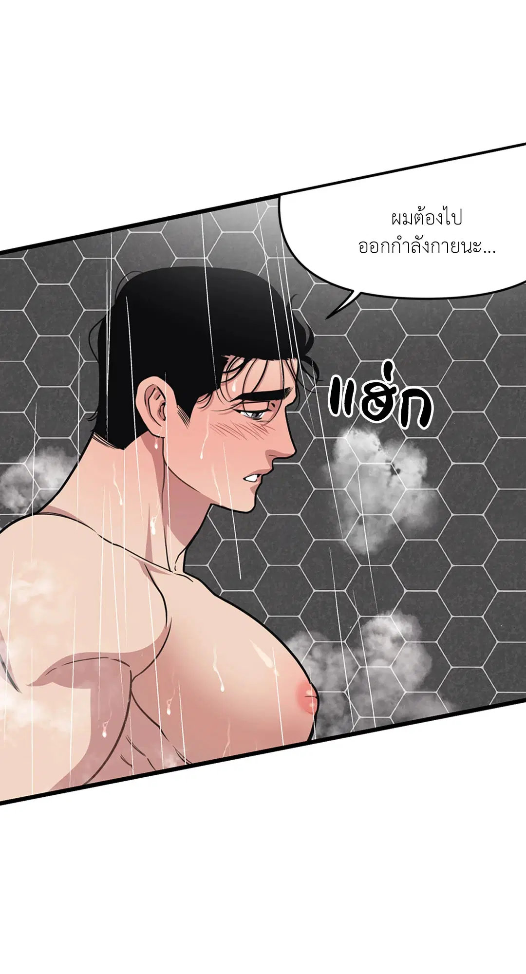 Full Volume ตอนที่ 28 — page 5 of 63