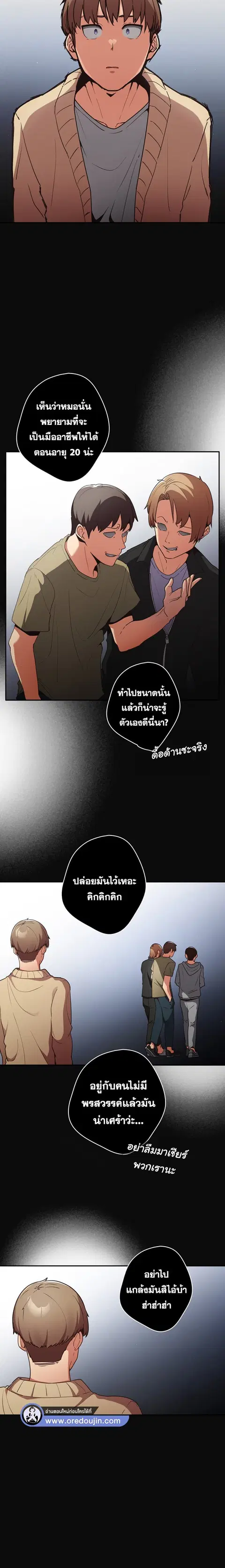 That’s Not How You Do It ตอนที่ 1 — page 12 of 25