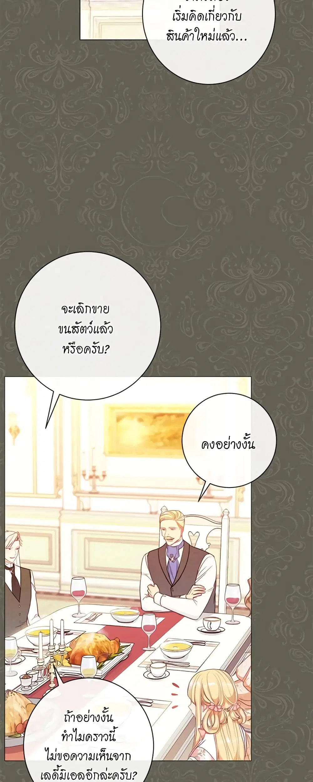 The Villainess Turns the Hourglass ตอนที่ 26 — page 4 of 45