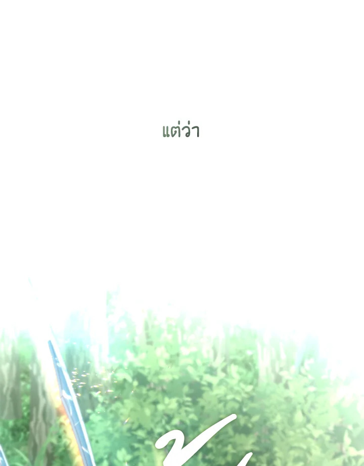 S-Class Hunter Doesn’t Want to Be a Villainous Princess ตอนที่ 32 — page 80 of 115