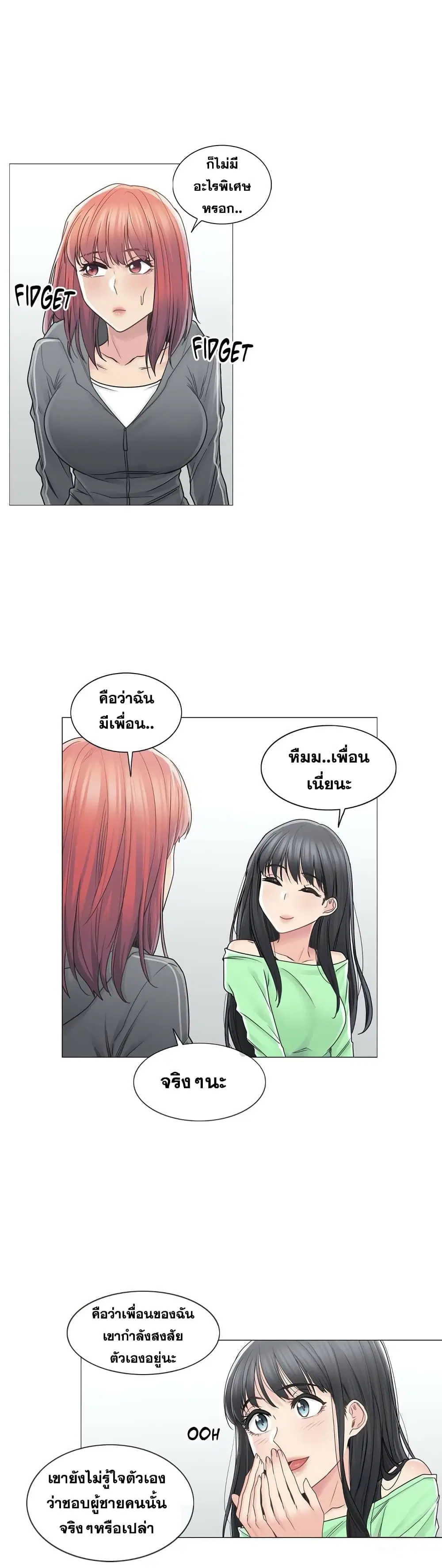 Touch to Unlock ตอนที่ 42 — page 7 of 30
