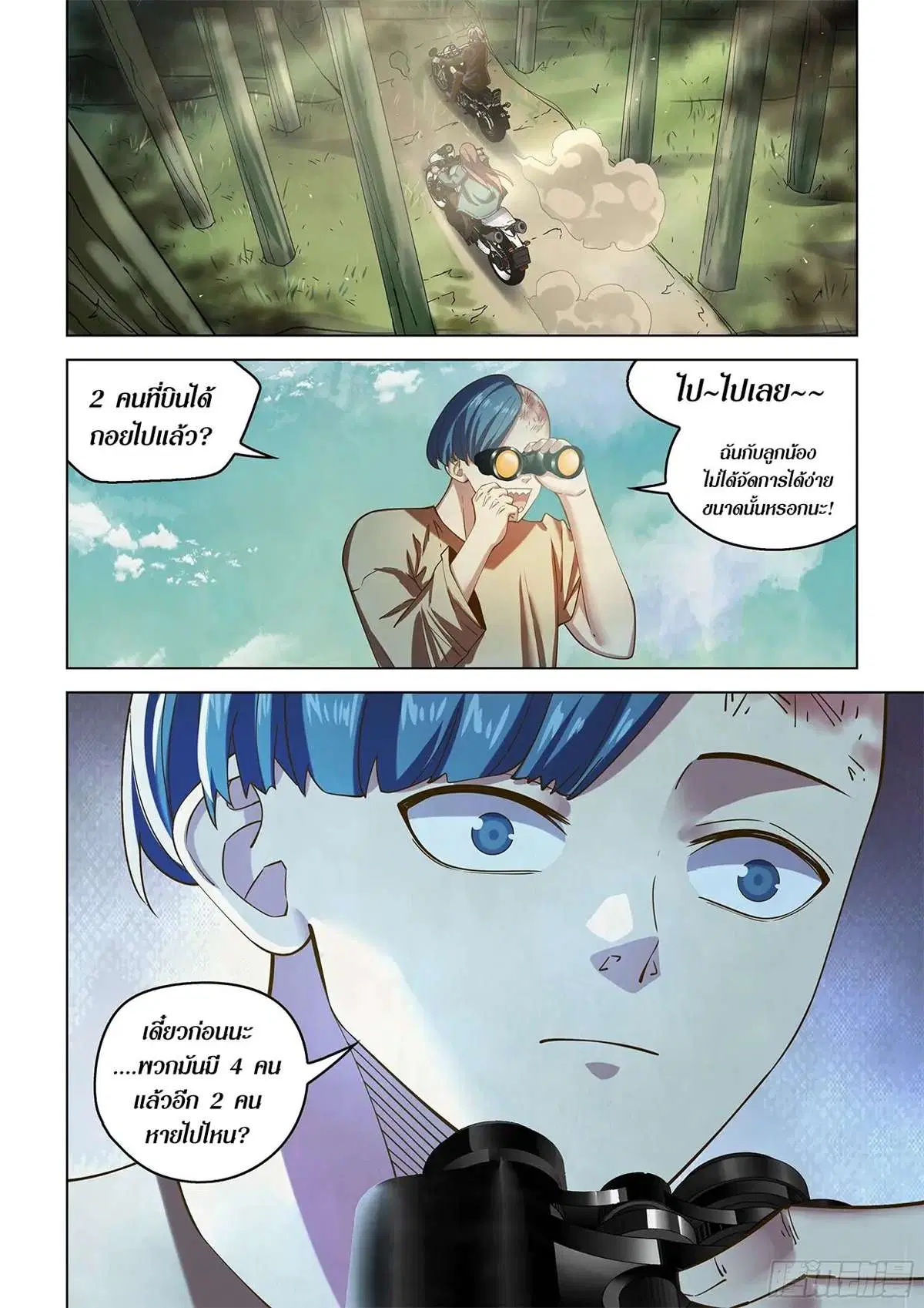 The Last Human ตอนที่ 473 — page 2 of 20