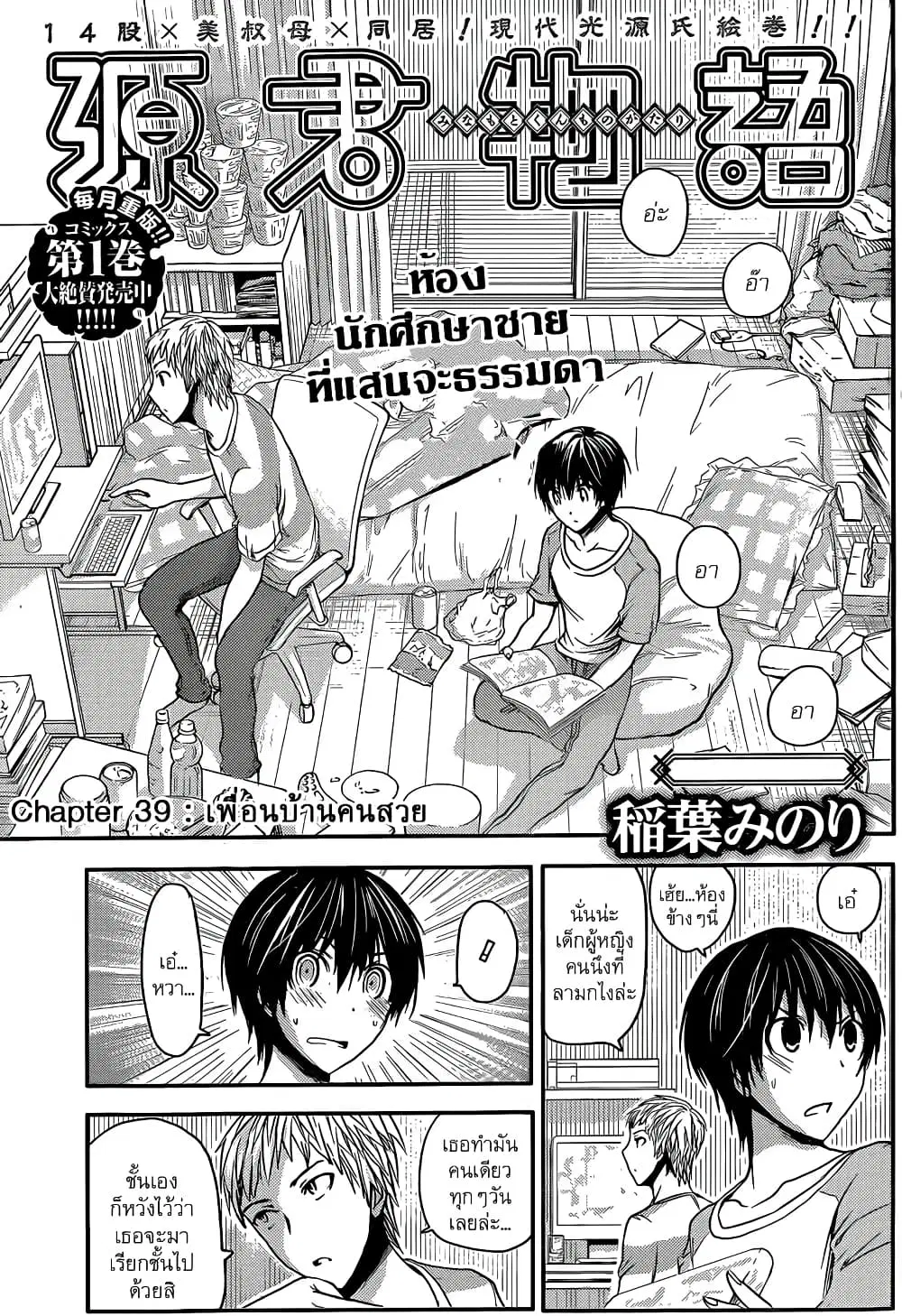 Minamoto-kun Monogatari ตอนที่ 39 — page 2 of 9