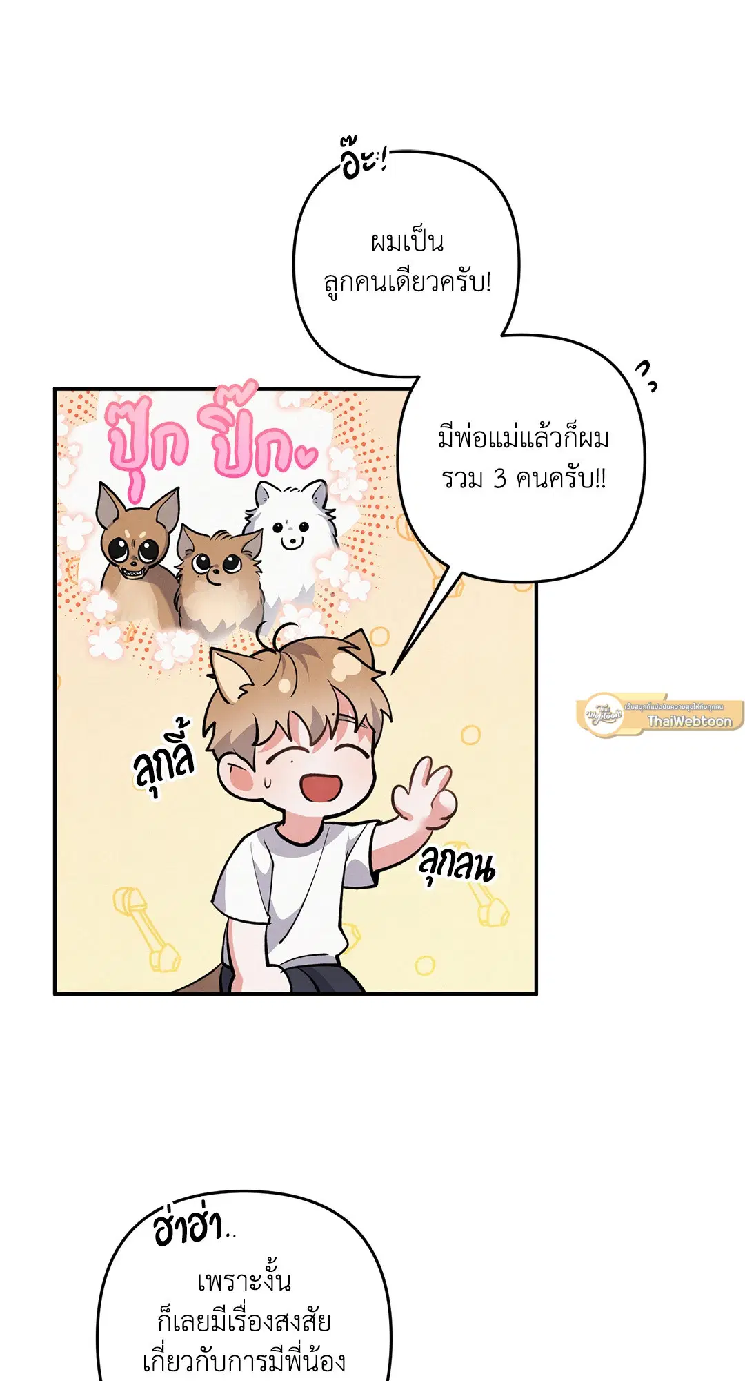 Roses and Champagne ตอนที่ 53 — page 27 of 63
