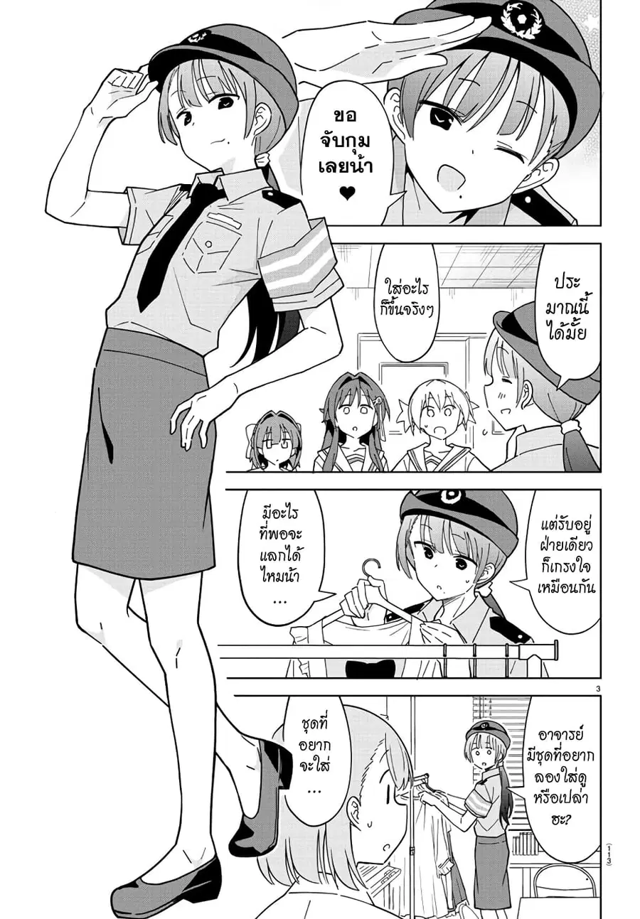 Atsumare! Fushigi Kenkyubu ตอนที่ 258 — page 3 of 8