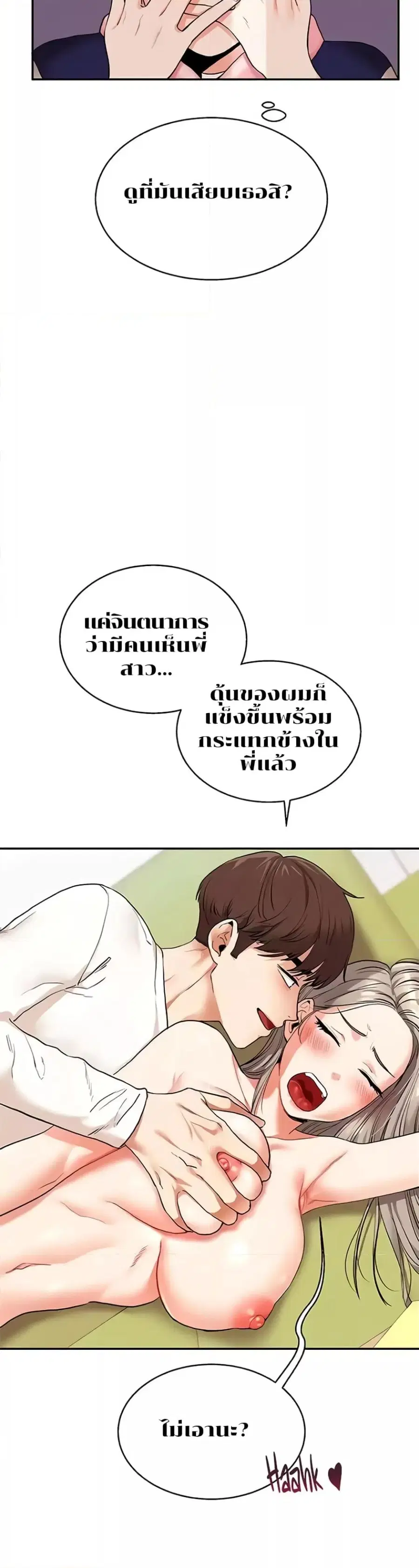 Relationship Reversal ตอนที่ 8 — page 22 of 50