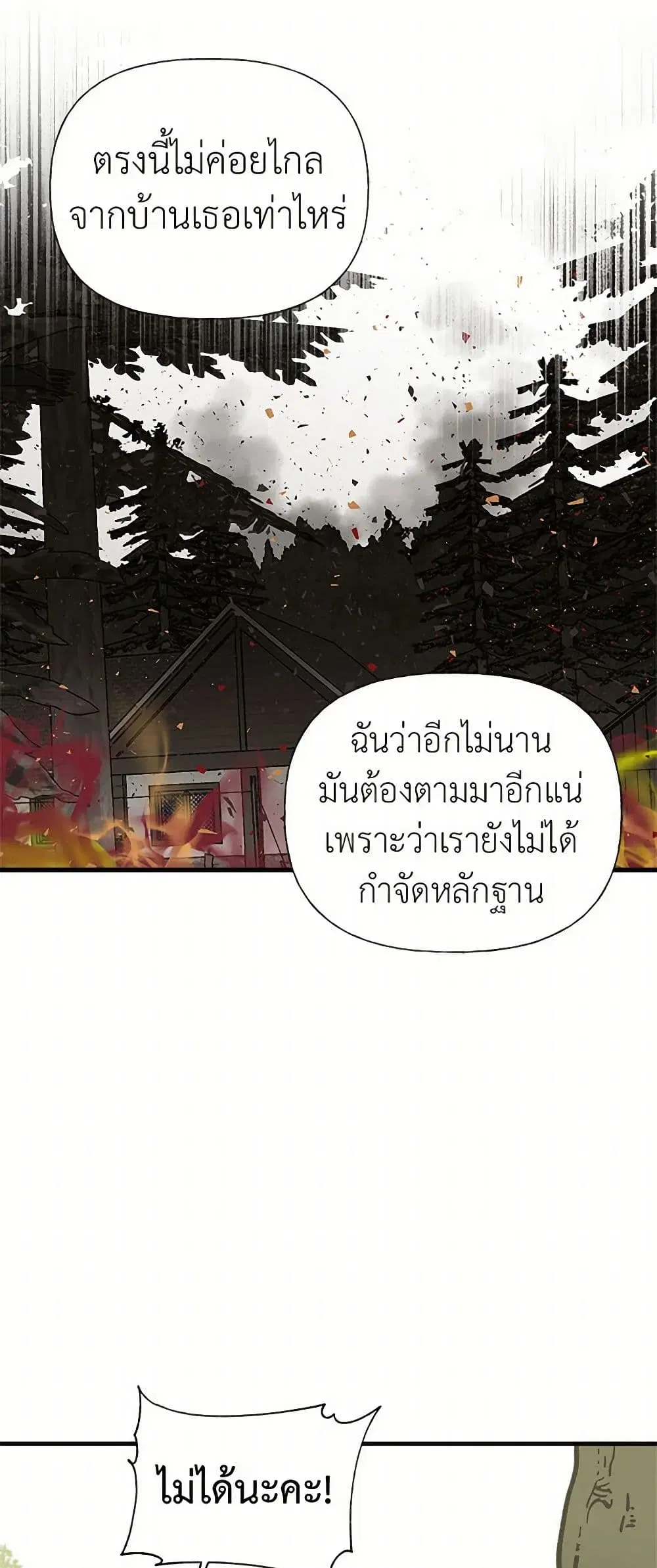 My Sister Picked up the Male Lead ตอนที่ 23 — page 20 of 45