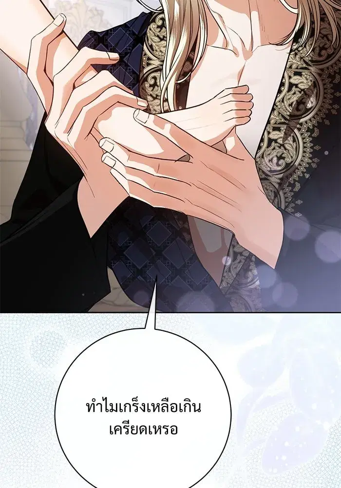 To My Husband’s Mistress ตอนที่ 89 — page 106 of 143