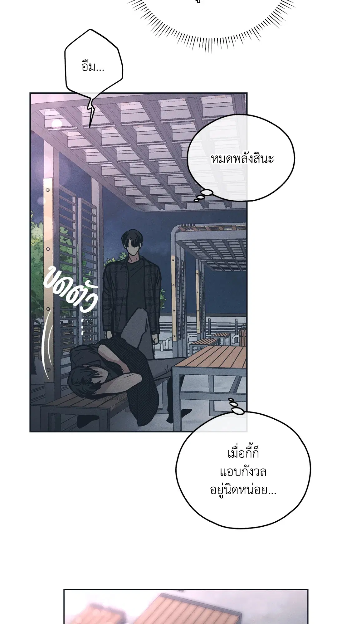 PAYBACK ตอนที่ 34 — page 48 of 73