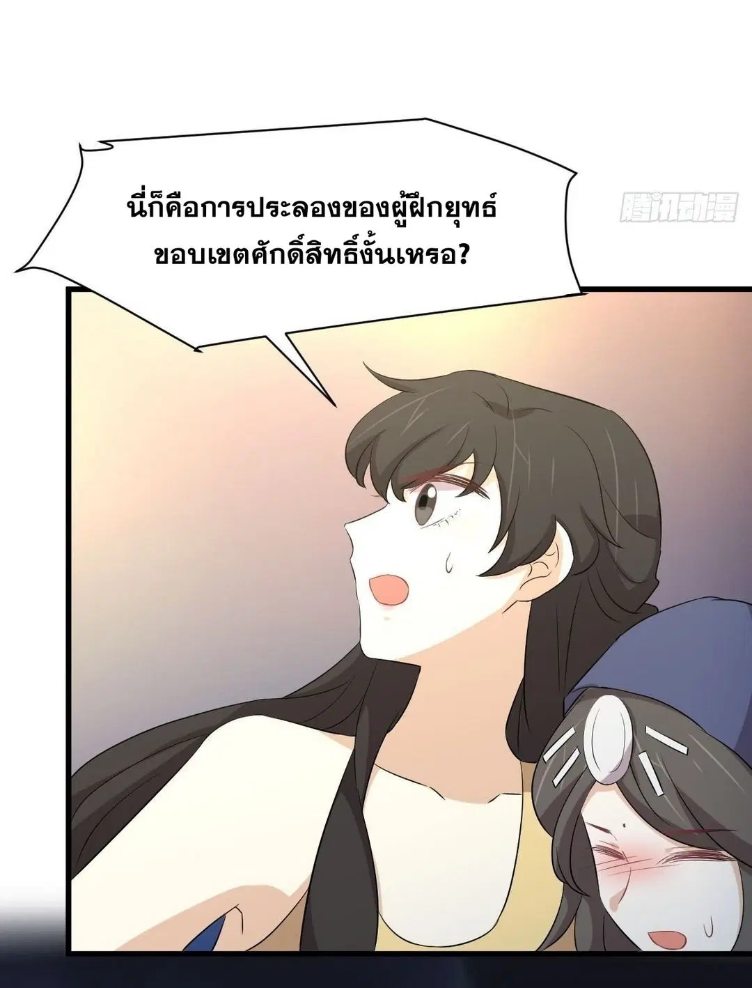 Immortal Swordsman in the Reverse World ตอนที่ 355 — page 47 of 49