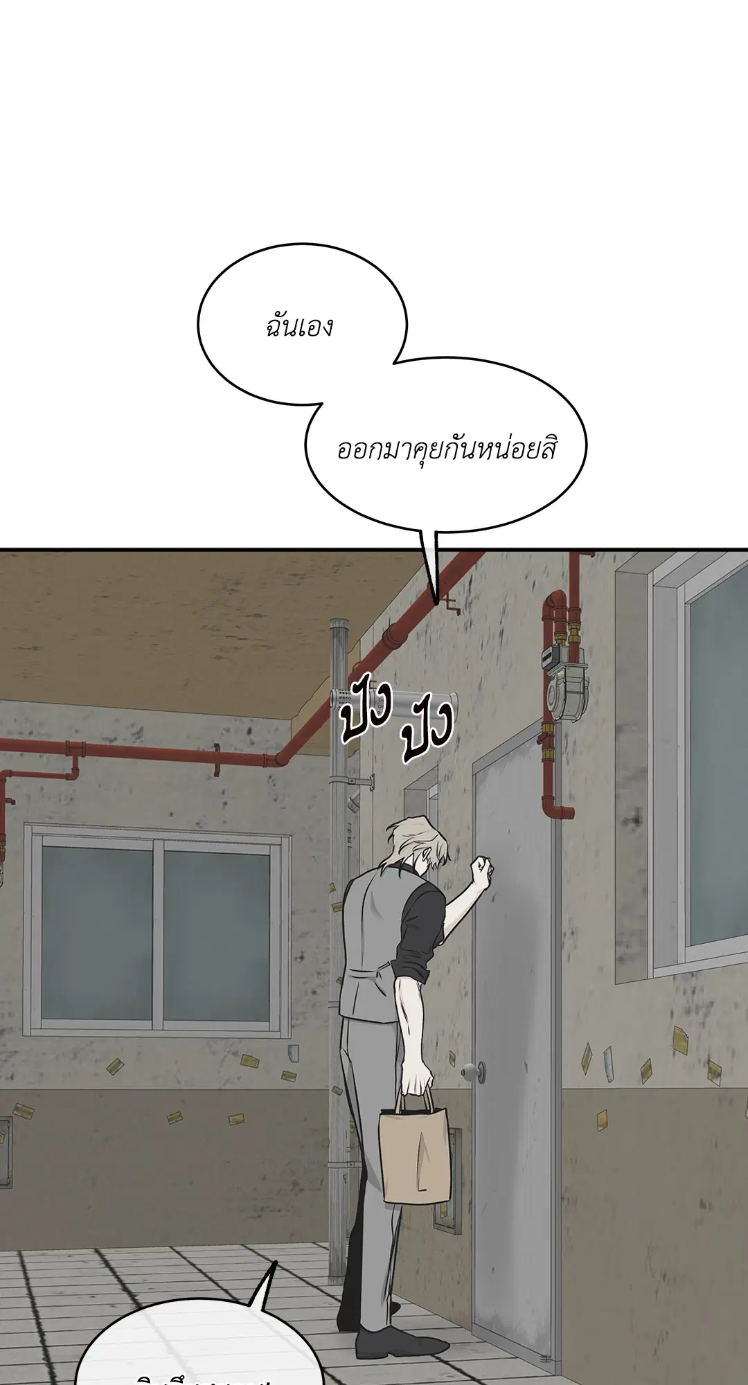 Low Tide in Twilight ตอนที่ 61 — page 2 of 65