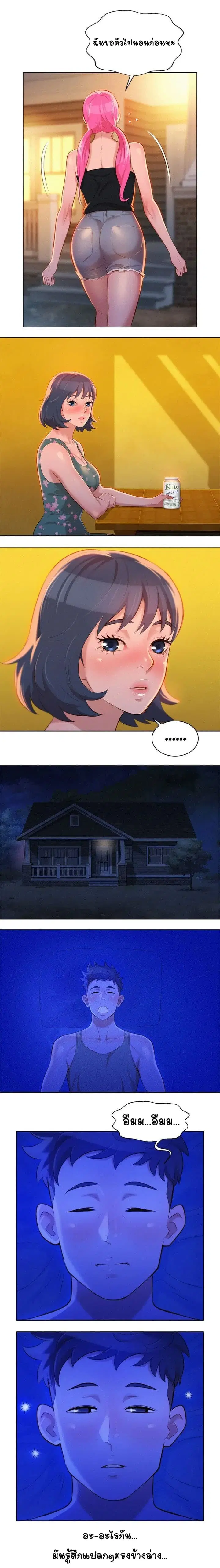 Sister Neighbors ตอนที่ 14 — page 8 of 13