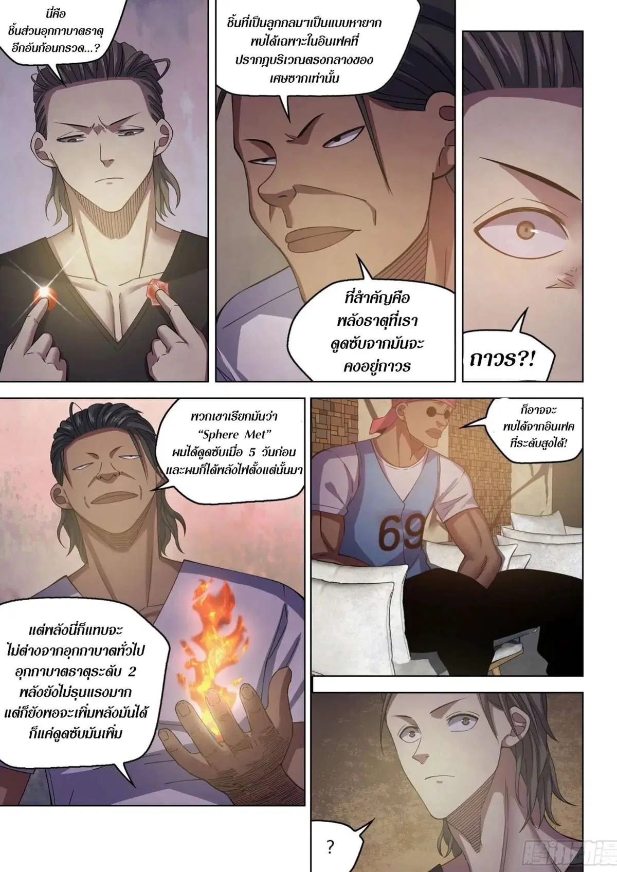 The Last Human ตอนที่ 424 — page 11 of 18