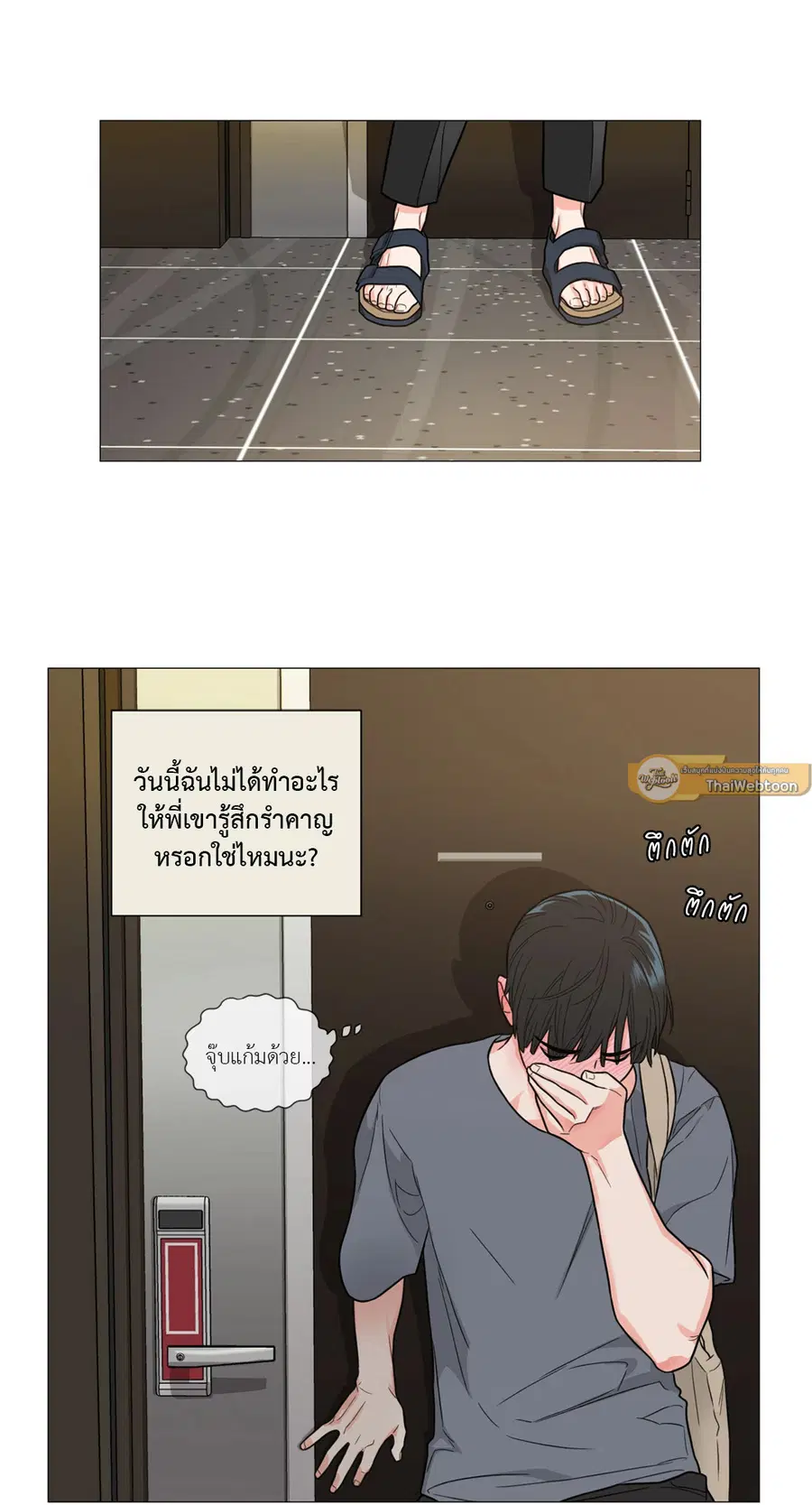 Sadistic Beauty ตอนที่ 105 — page 33 of 37
