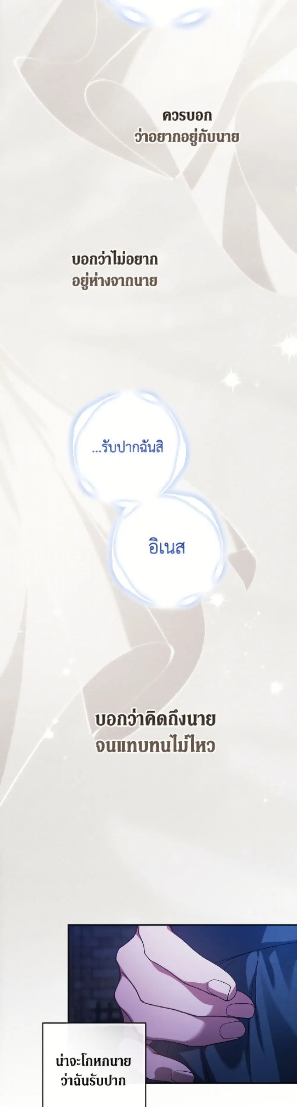 The Broken Ring – This Marriage Will Fail Anyway ตอนที่ 107 — page 19 of 52