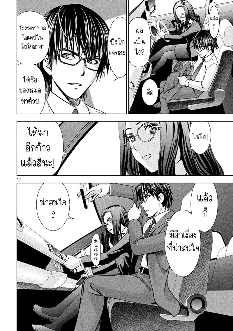Satanophany ตอนที่ 48 — page 12 of 20
