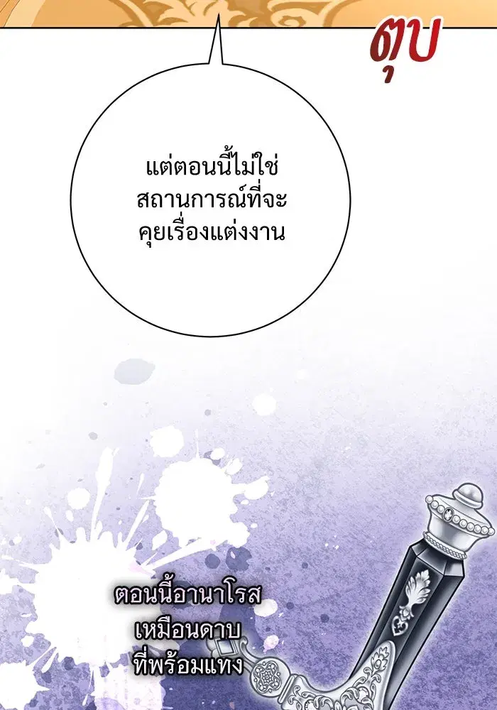 To My Husband’s Mistress ตอนที่ 88 — page 29 of 110