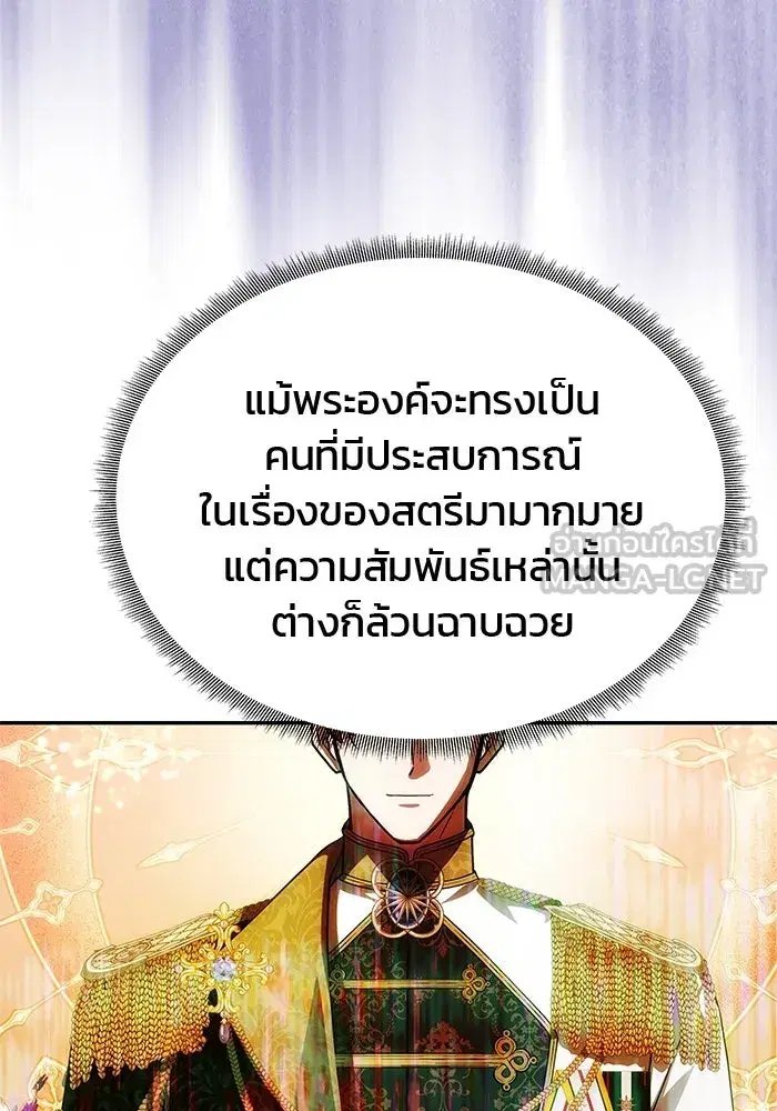One Husband is Enough – เกมรักจับสามี ตอนที่ 54 — page 123 of 162