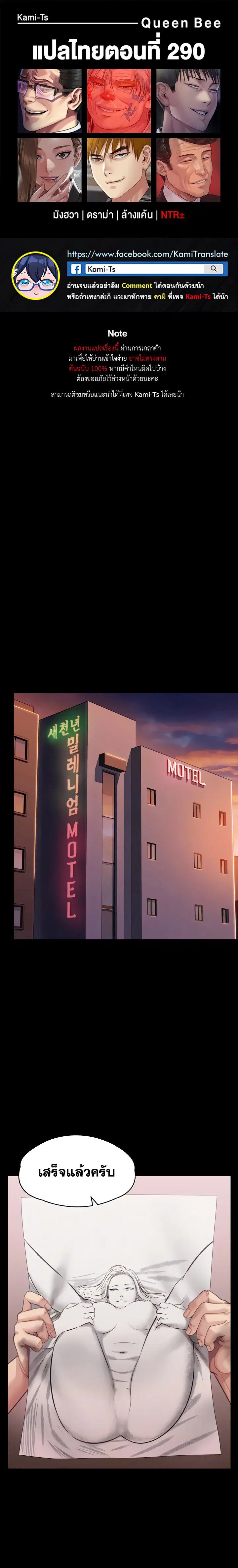 Queen Bee ตอนที่ 290 — page 1 of 16