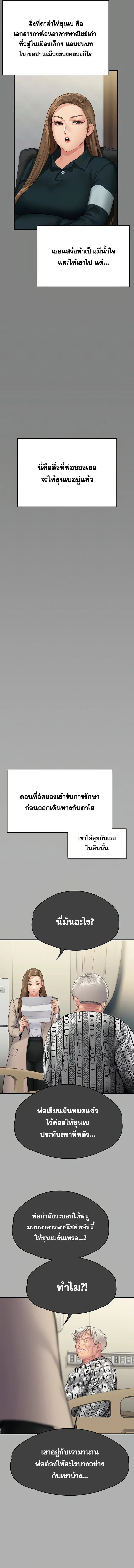 Queen Bee ตอนที่ 300 — page 7 of 20