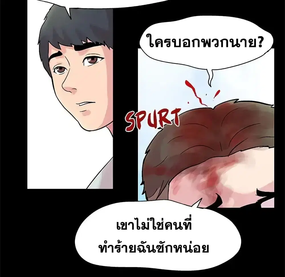 Project Utopia ตอนที่ 27 — page 43 of 52