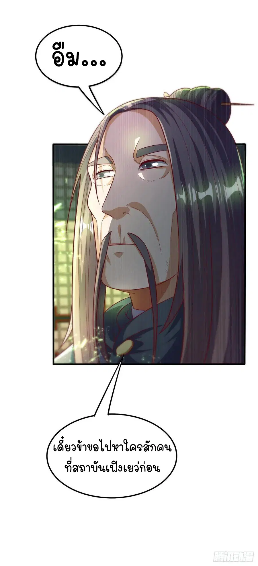 Wu Ni ตอนที่ 81 — page 28 of 36