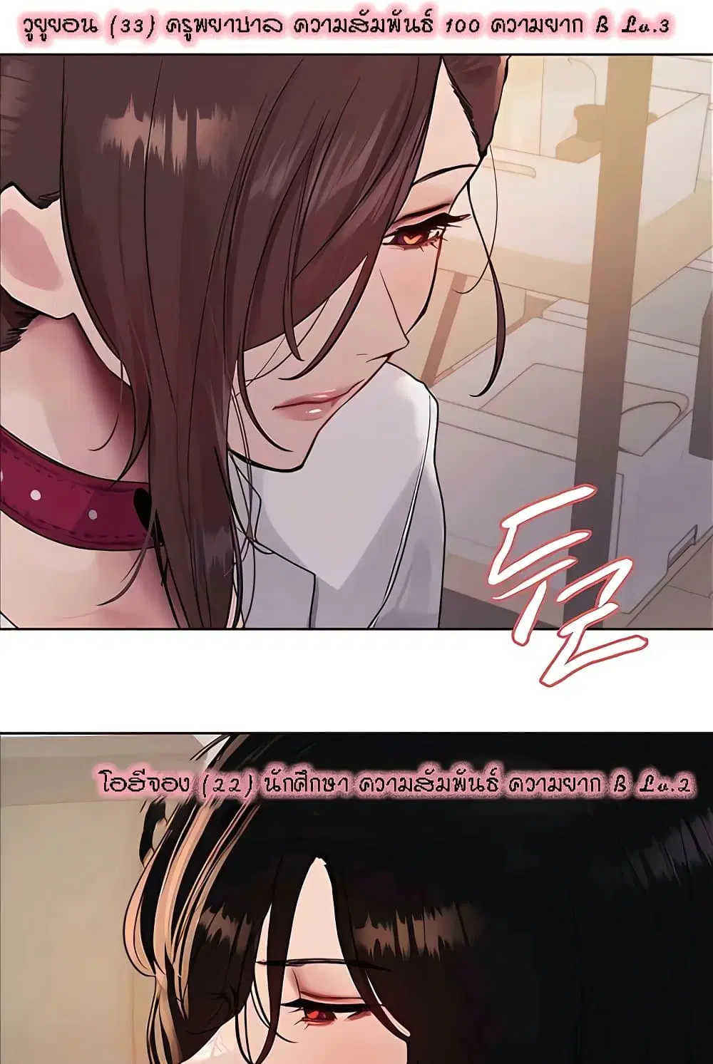 Sex-Stop Watch ตอนที่ 112 — page 24 of 92