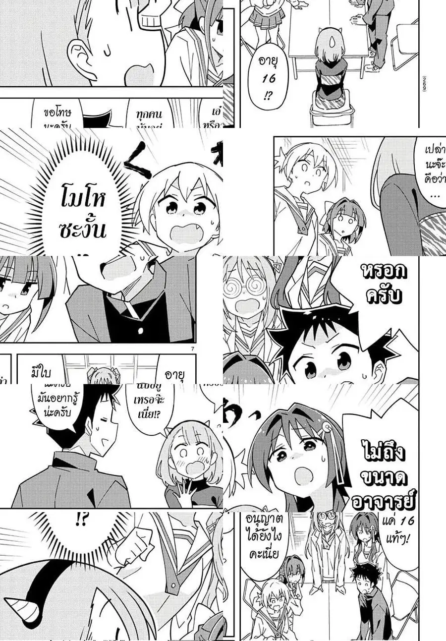 Atsumare! Fushigi Kenkyubu ตอนที่ 211 — page 7 of 8